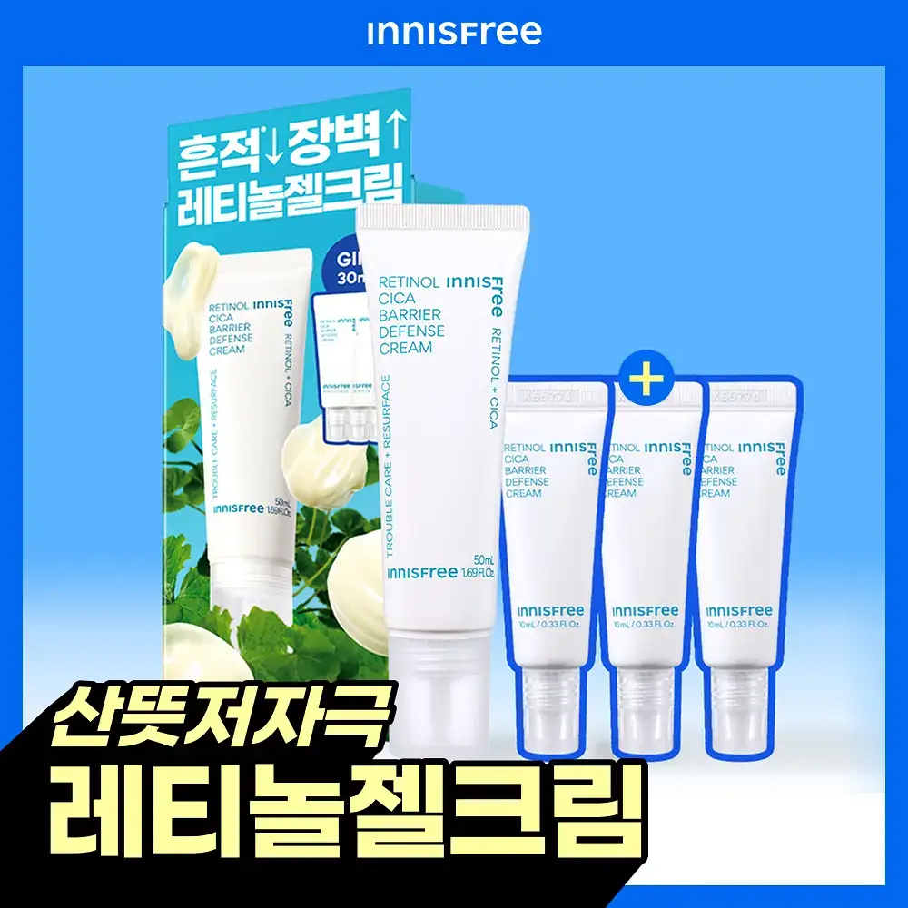 [레티놀젤크림] 이니스프리 레티놀 시카 흔적 장벽 크림 50ml 기획 (+30ml)